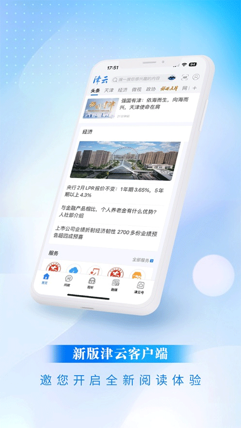 津云app苹果版 v3.9.9-可创副业网