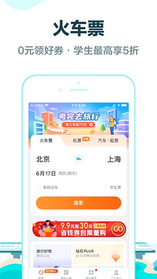 图片[1]-去哪儿旅行ios版 v5.2.3官方版-可创副业网