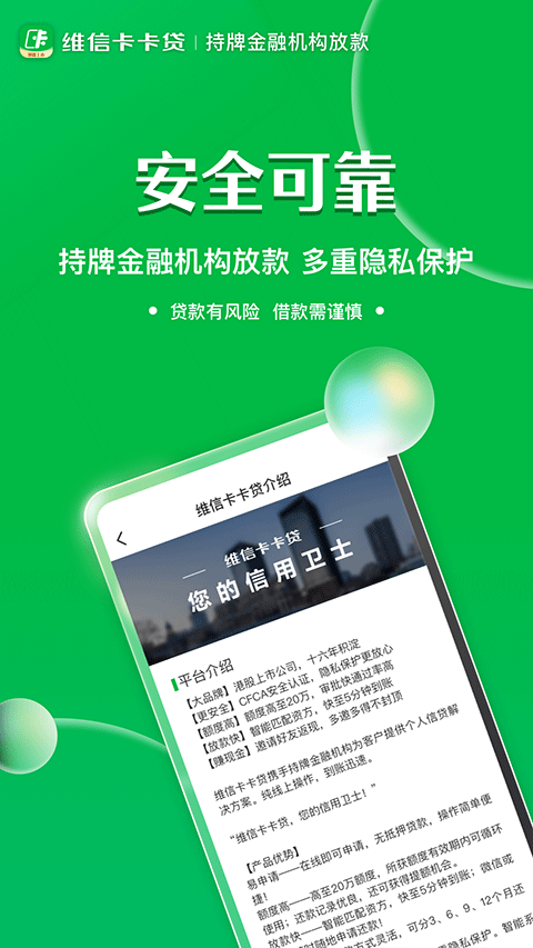 维信卡卡贷苹果版 v6.1.6-可创副业网