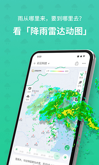 图片[1]-彩云天气苹果版 v7.18.0官方版-可创副业网