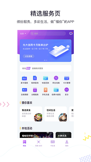 阳光惠生活app苹果版 v8.8.0-可创副业网
