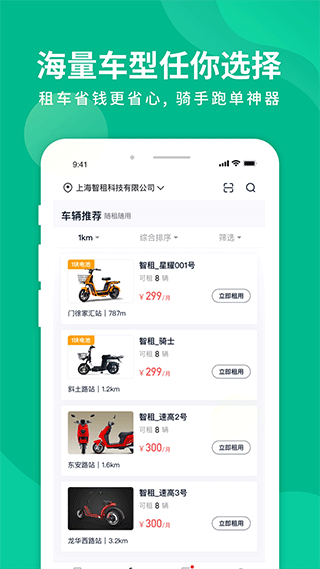智租换电app官方版 v4.2.8安卓版-可创副业网