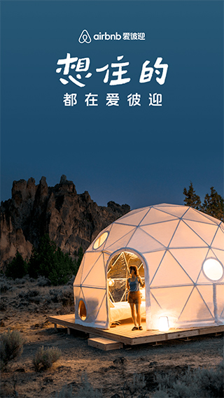 Airbnb爱彼迎ios手机版 v24.43.1-可创副业网