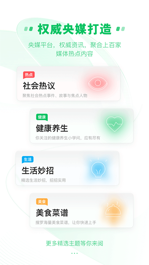 中青看点苹果手机版 v3.0.6-可创副业网
