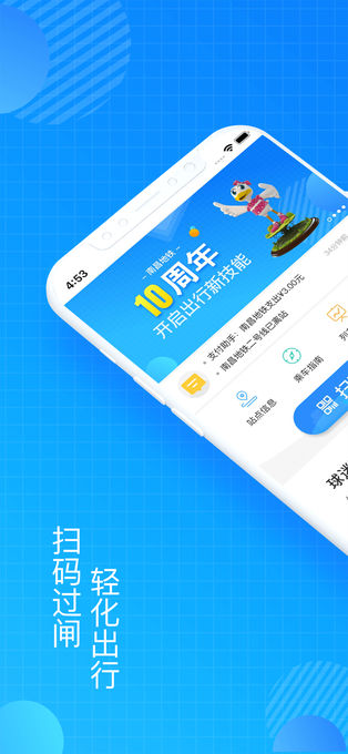 南昌地铁鹭鹭行苹果版 v4.0.0官方版-可创副业网