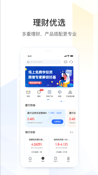 厦门银行app苹果版 v6.7.0-可创副业网