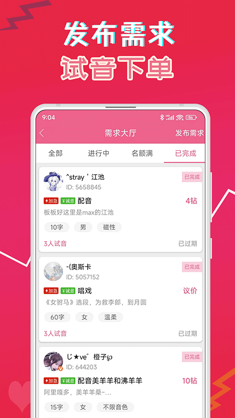 萌我变声器苹果版-可创副业网
