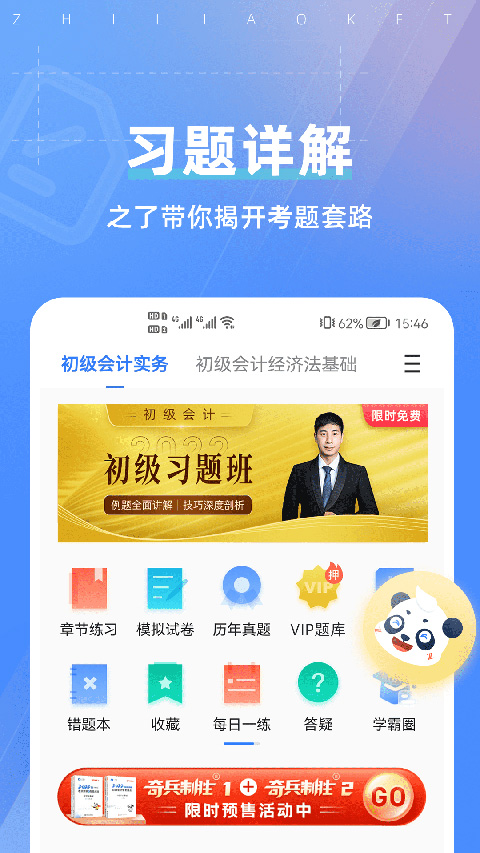 图片[1]-之了课堂ios版 v5.2.3官方版-可创副业网