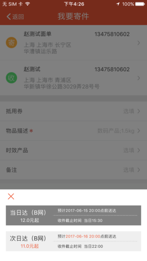 图片[1]-圆通快递ios版-可创副业网