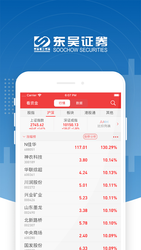 东吴证券同花顺苹果版 v4.6.11官方版-可创副业网