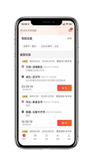 京驿货车苹果版 v7.2.1官方版-可创副业网