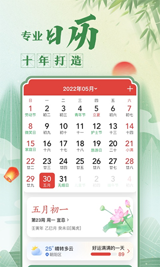 中华万年历苹果版 v9.2.1官方版-可创副业网