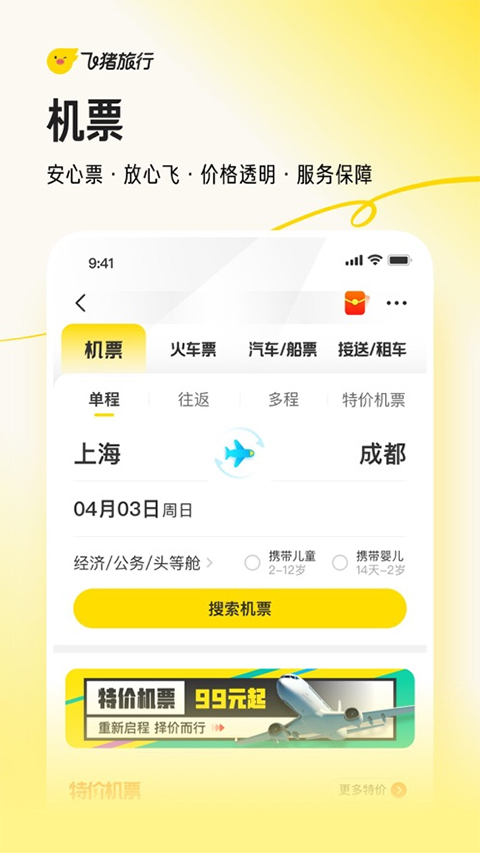 飞猪旅行ios版 v9.9.94-可创副业网
