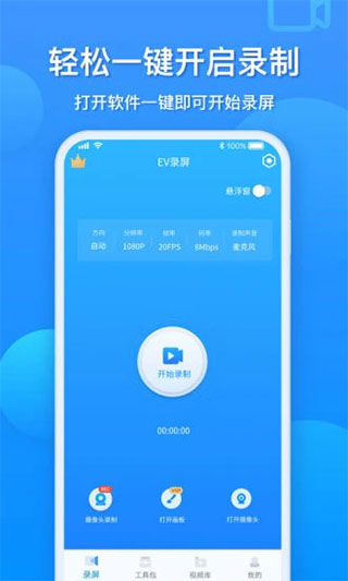 EV录屏ios版 v1.3.3-可创副业网