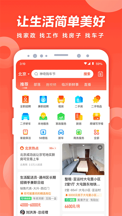 58同城ios版 v13.9.1官方版-可创副业网