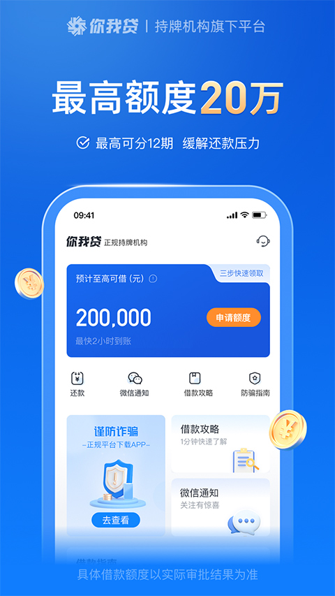 你我贷借款app v10.4.0安卓版-可创副业网