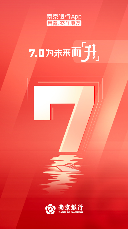 南京银行手机银行ios版 v7.4.0-可创副业网