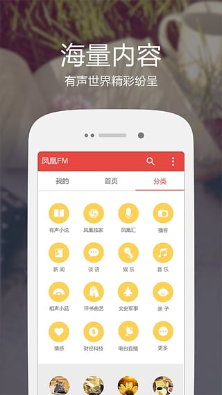 凤凰FM ios版 v8.17.8-可创副业网