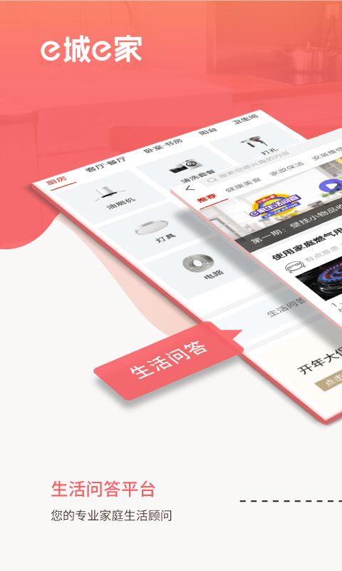 e城e家苹果版 v6.4.2-可创副业网