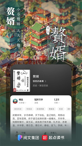 起点读书苹果版 v5.9.358官方版-可创副业网