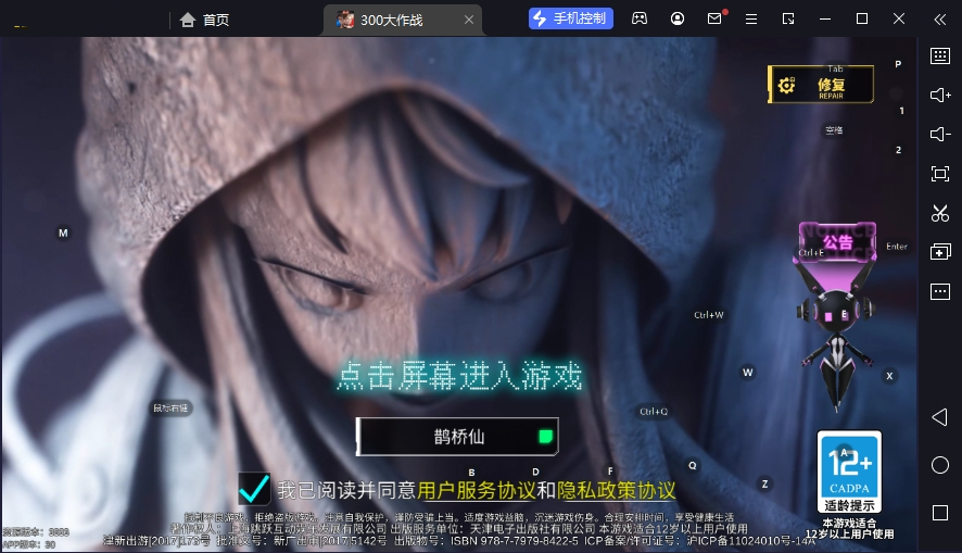 300大作战电脑版 v3.60.1热血对抗，公平竞技-可创副业网