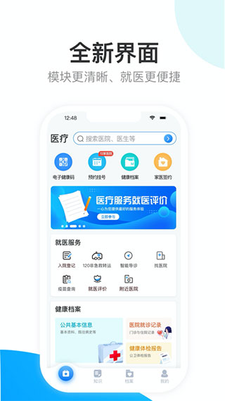 健康天津app官方苹果版 v1.6.27ios版-可创副业网