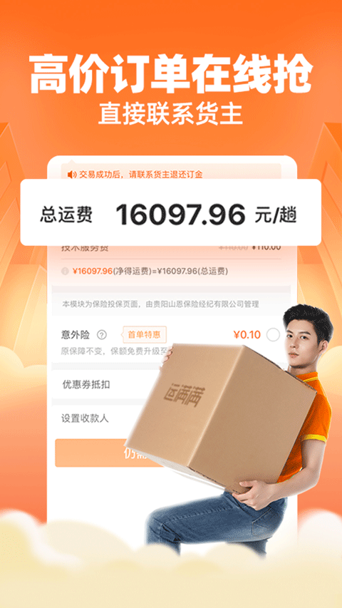 运满满司机ios版 v8.72.2.0-可创副业网