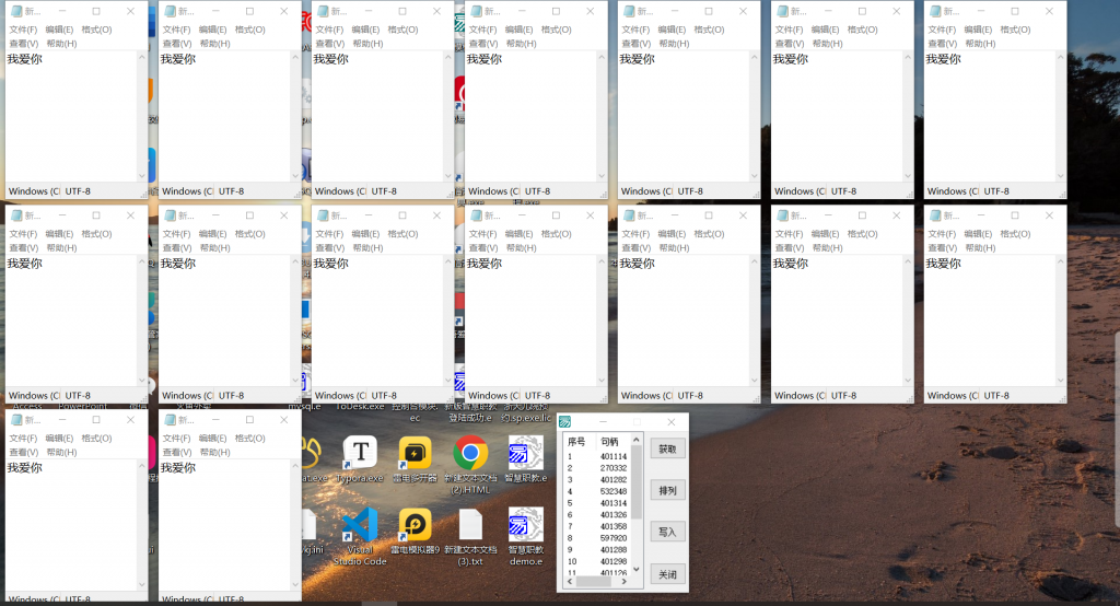 记事本窗口一键排列写入关闭-可创副业网