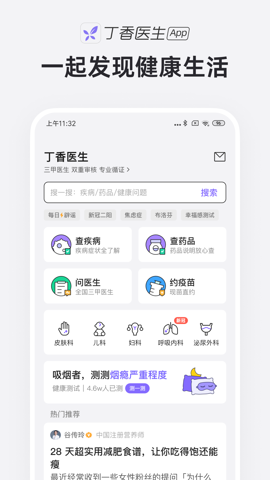 丁香医生ios版 v11.7.0官方版-可创副业网
