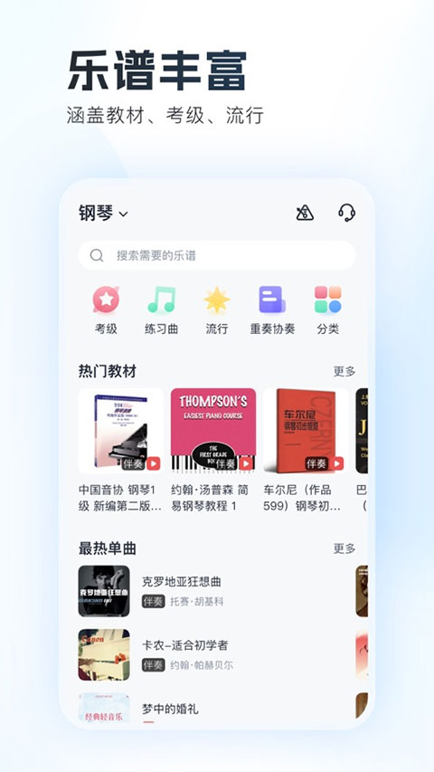 一起练琴ios版 v12.15.2官方版-可创副业网