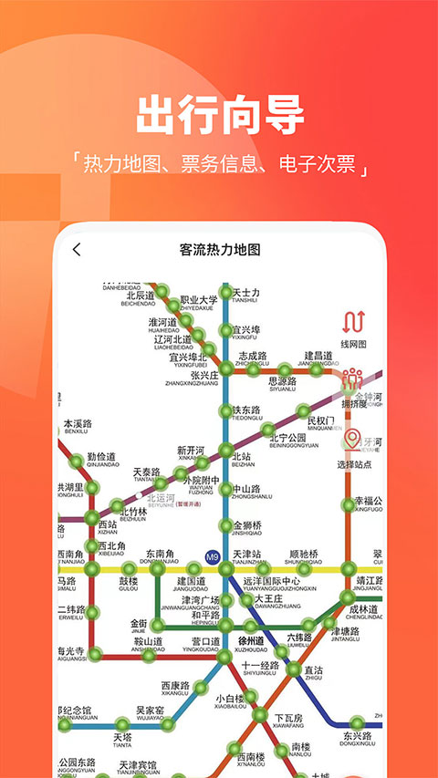 图片[1]-天津地铁苹果版-可创副业网