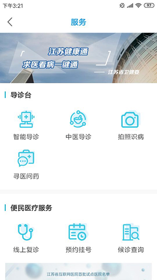 江苏健康通苹果版-可创副业网