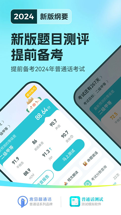 普通话测试app苹果版 v5.9.56-可创副业网