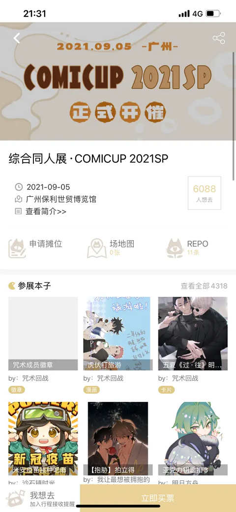 cpp漫展ios版 v3.20.5官方版-可创副业网