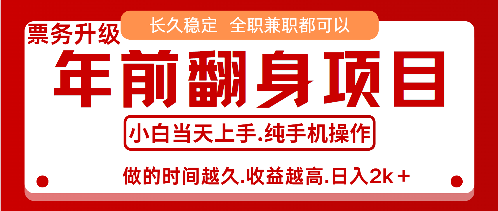 演唱会门票，7天赚了2.4w，年前可以翻身的项目，长久稳定 当天上手 过波肥年-可创副业网