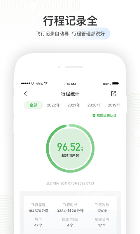 航旅纵横苹果手机app v7.9.1-可创副业网