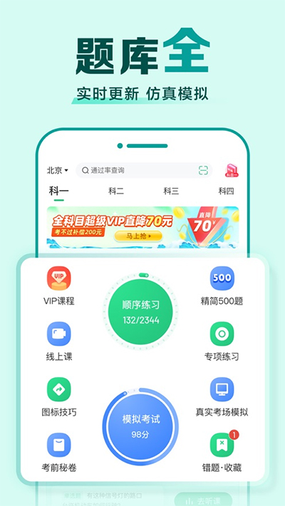 驾校一点通苹果版 v15.8.0官方版-可创副业网