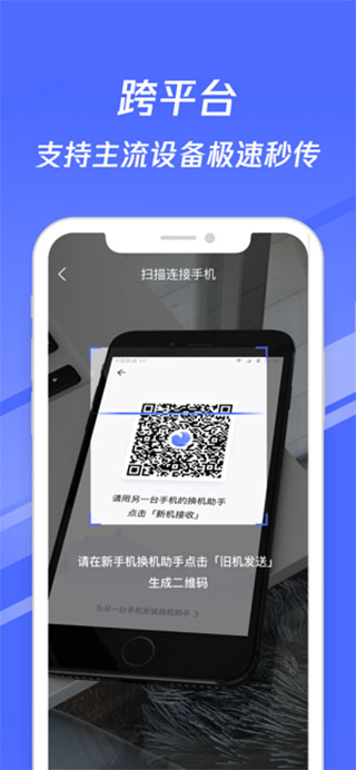 换机助手苹果版app v1.0.41-可创副业网