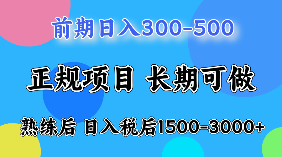 日入500+，周末收益1500-2000，下个月就是元旦了，上手后收益会越来越高-可创副业网