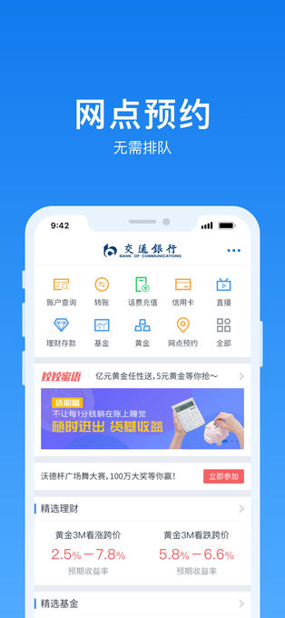 交通银行苹果app v8.4.0ios版-可创副业网