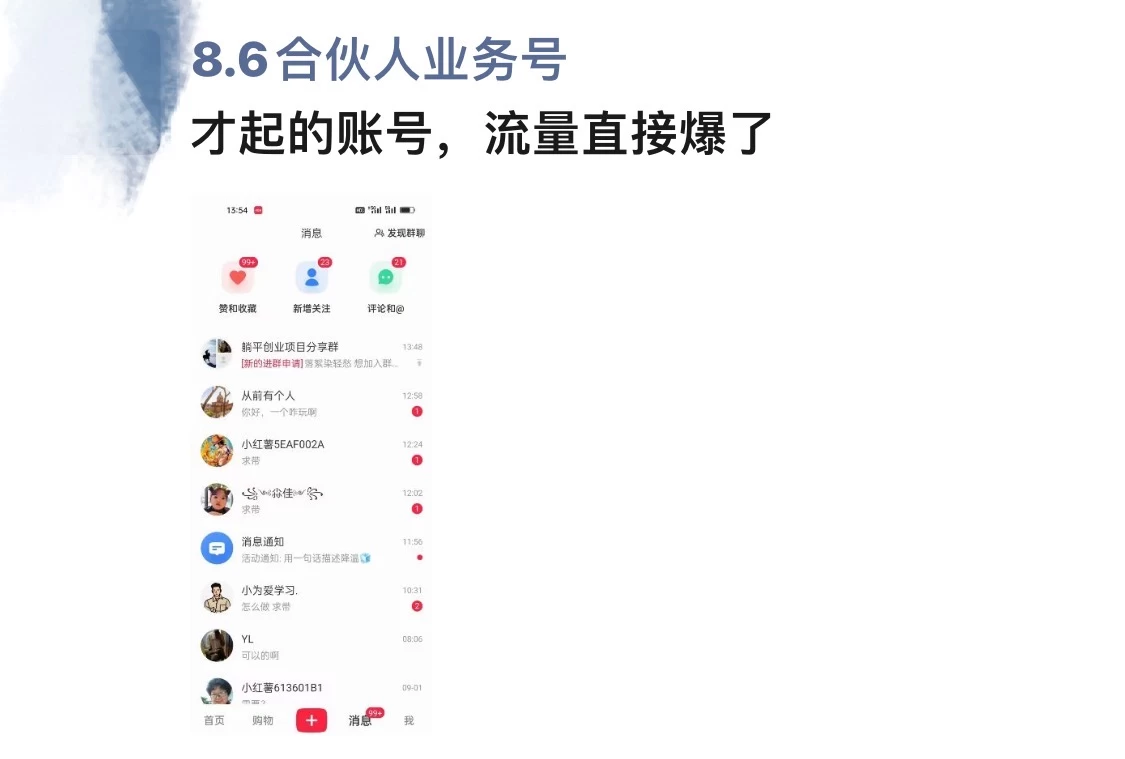 图片[1]-小红书图文引流，全面解析日引100私域流量是怎样做到的-可创副业网
