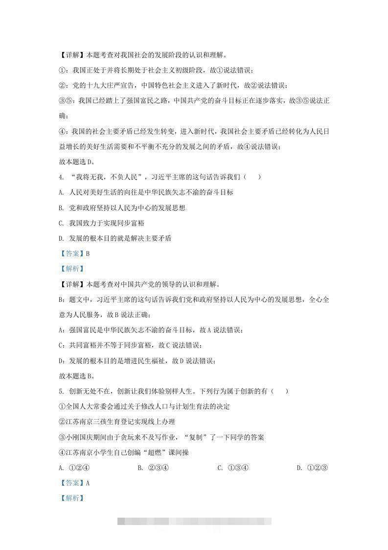 图片[2]-2021-2022学年江苏省南京市九年级上学期道德与法治期中试题及答案(Word版)-可创副业网