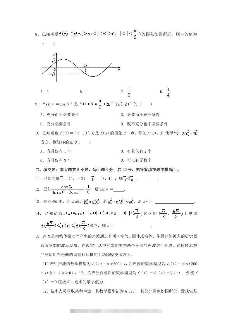 图片[2]-2020-2021年北京海淀高一数学下学期期中试卷及答案(Word版)-可创副业网