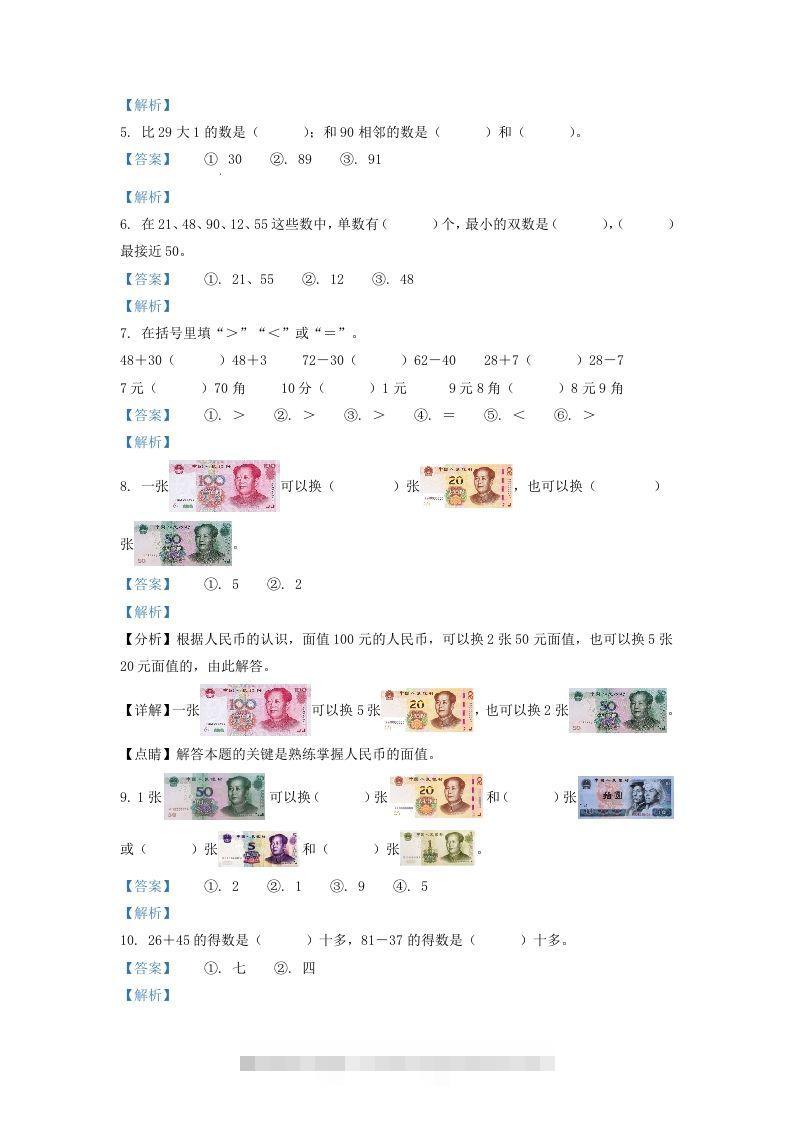 图片[2]-2020-2021学年江苏省苏州市常熟市一年级下册数学期末试题及答案(Word版)-可创副业网