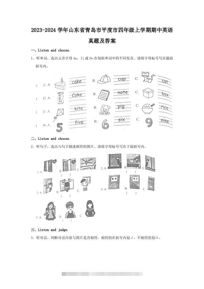 2023-2024学年山东省青岛市平度市四年级上学期期中英语真题及答案(Word版)-可创副业网