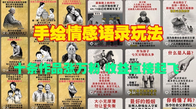 手绘情感语录玩法，十条作品涨万粉，收益直接起飞-可创副业网