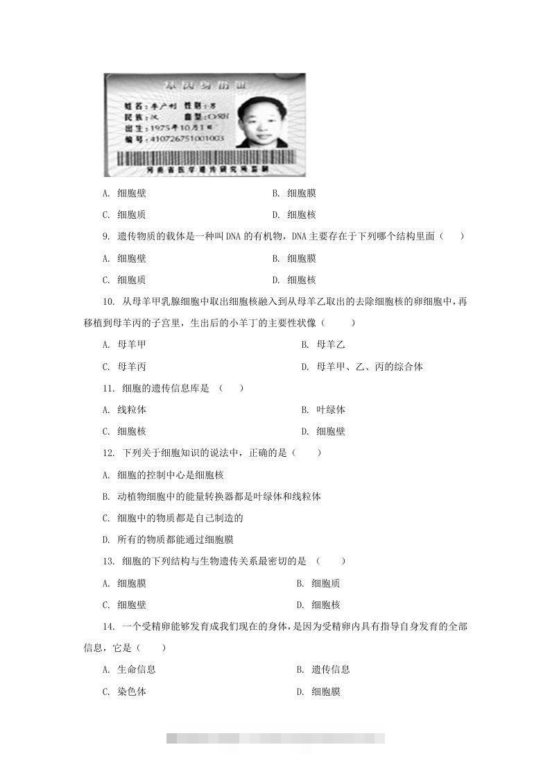 图片[2]-七年级上册生物第二单元第一章第四节试卷及答案(Word版)-可创副业网
