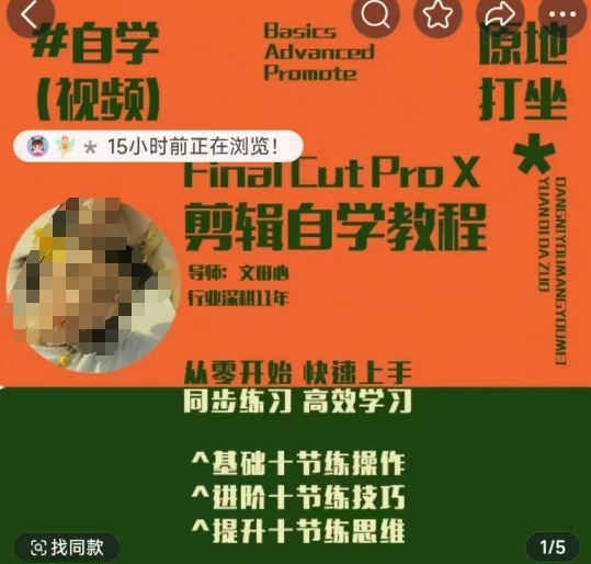 轻松玩转剪辑系统课，​从零开始快速上手，同步练习高效学习，思维提升从简到难-可创副业网