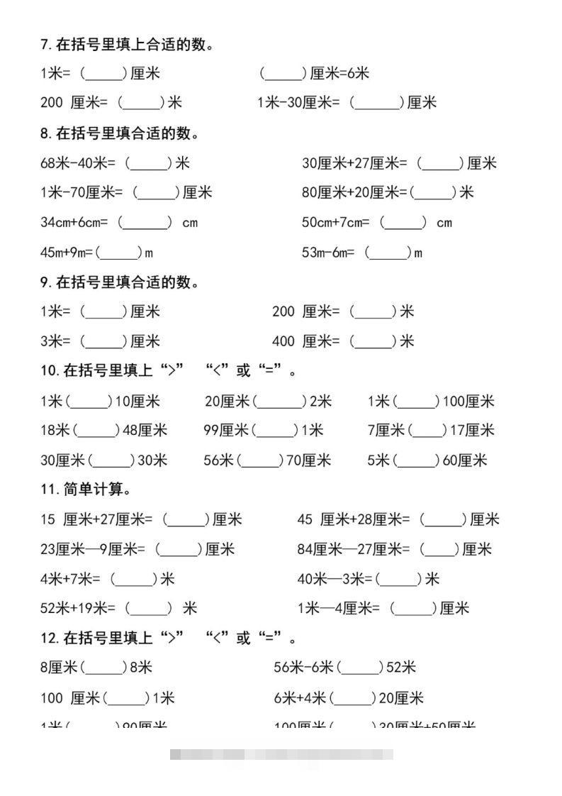 图片[2]-二上数学长度单位易错填空题-可创副业网
