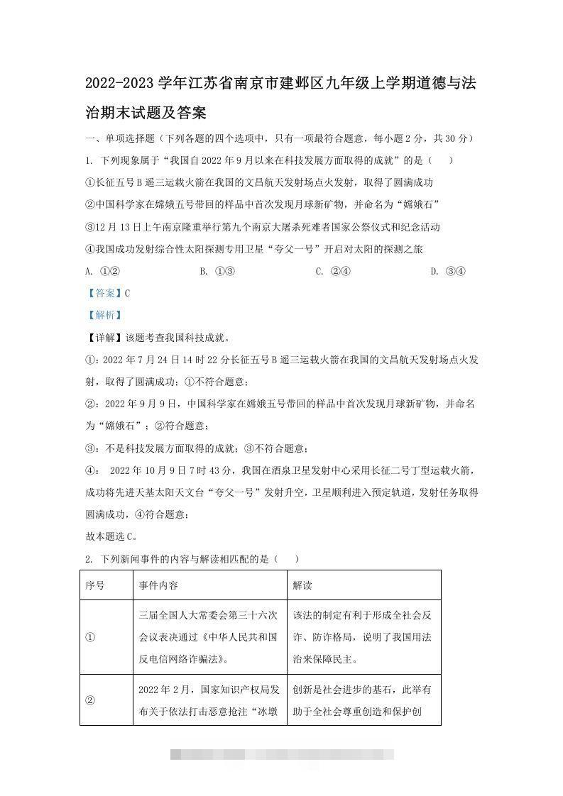 2022-2023学年江苏省南京市建邺区九年级上学期道德与法治期末试题及答案(Word版)-可创副业网